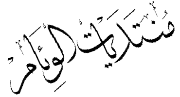 ÊÑÇÍíÈ æÆÇãíÉ 9