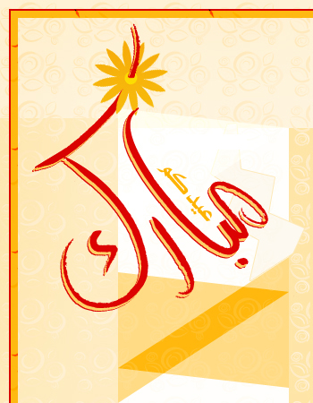 ÚíÏßã ãÈÇÑß