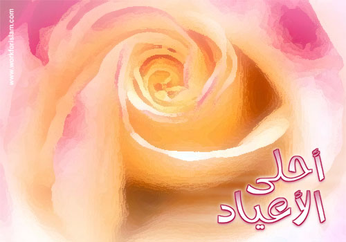 ÃÍáì ÇáÃÚíÇÏ