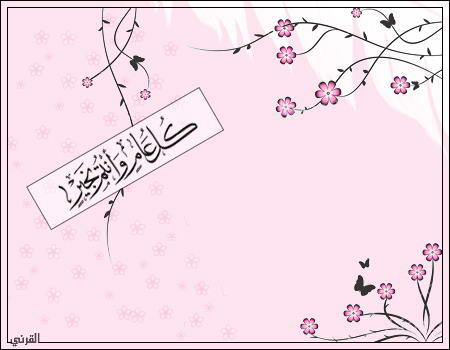 ßá ÚÇã æÇäÊã ÈÎíÑ