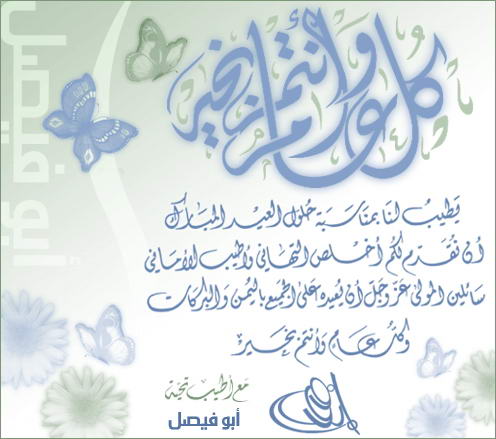 ßá ÚÇã æÇäÊã ÈÎíÑ