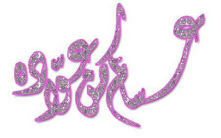 ÚÓÇßã ãä ÚæÇÏÉ