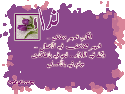 ÃÊÇß ÔåÑ ÑãÖÇä