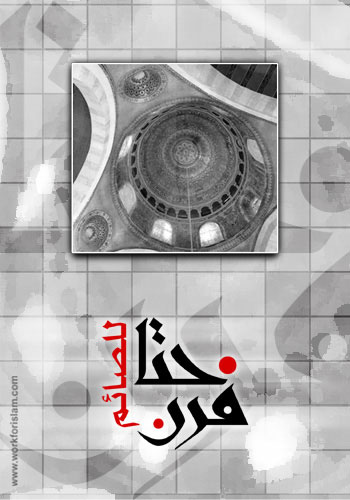 ÝÑÍÊÇä ááÕÇÆã