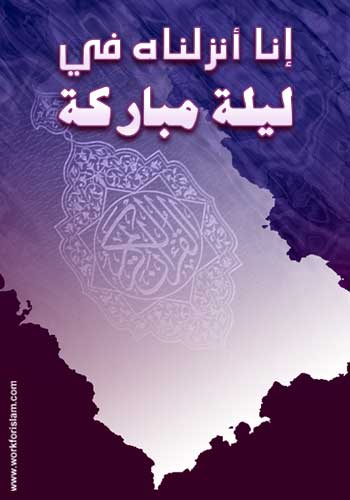 ÃäÒáäÇåÜ Ýí áíáÉ ãÈÇÑßÉ