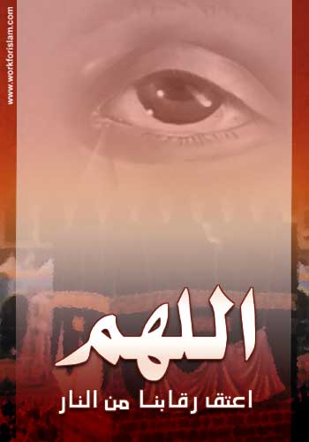 ÃÚÊÞ ÑÞÇÈäÇ ãä ÇáäÇÑ