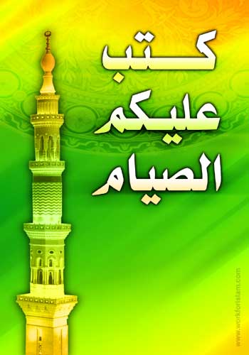 ßÊÈ Úáíßã ÇáÕíÇã