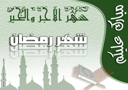 ÔåÑ ÇáÃÌÑ æÇáÎíÑ