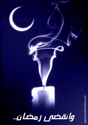 æÇäÞÖì ÑãÖÇä