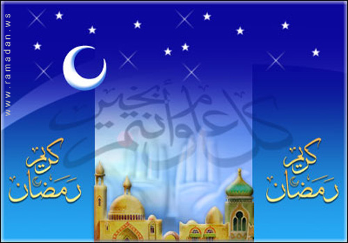 ÑãÖÇä ßÑíã 2