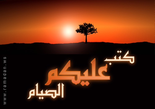 ßÊÈ Úáíßã ÇáÕíÇã