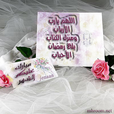 Çááåã ÈáÛ ÑãÖÇä ÇáÃÍÈÇÈ