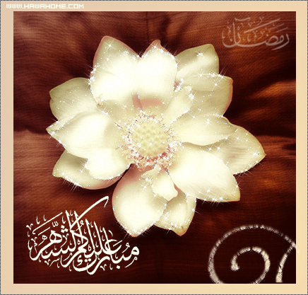 ãÈÇÑÑÑÑß Úáíßã ÇáÔåÑ