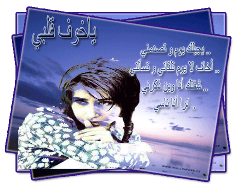 íÇ ÎæÝ ÞáÈí